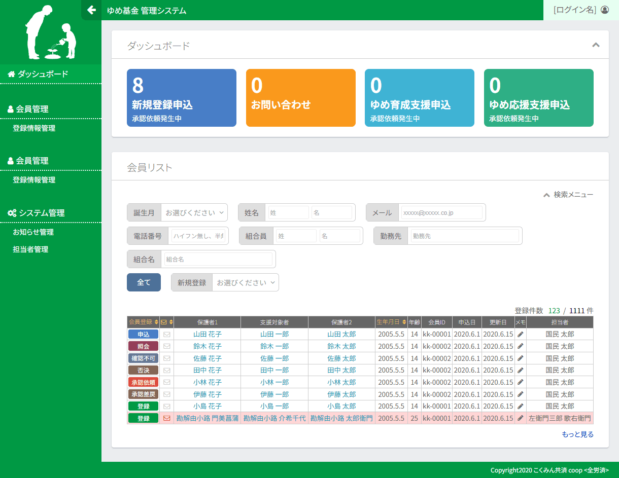 一般社団法人ともにつくるゆめ基金様 管理画面