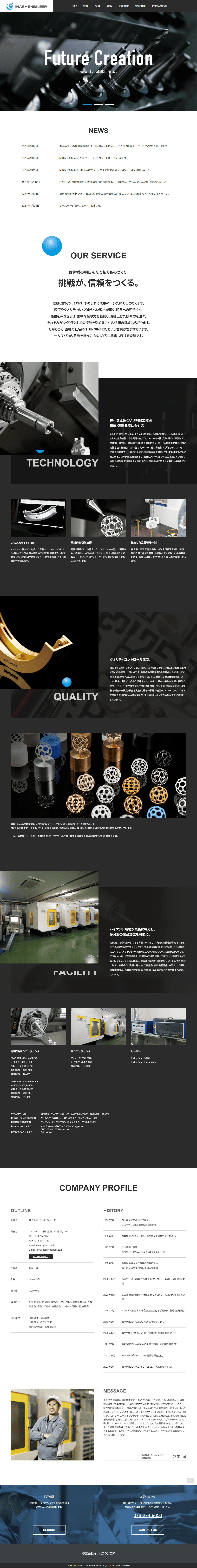 株式会社イナバエンジニア 公式Webサイト