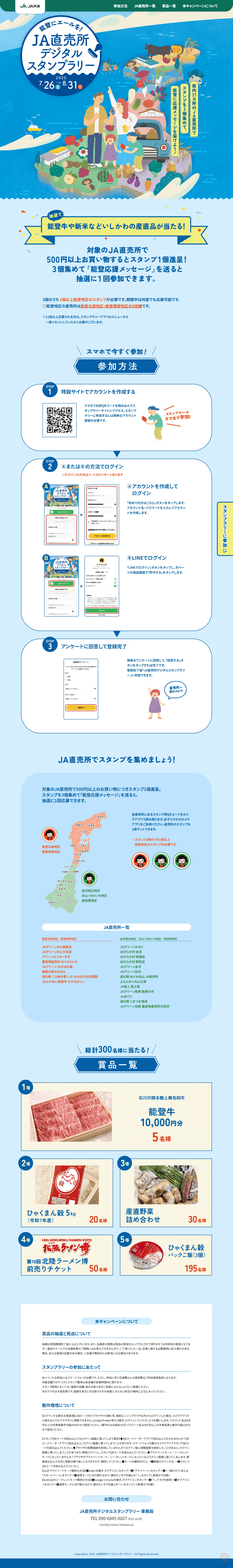 山代温泉デジタルスタンプラリーのランディングページ