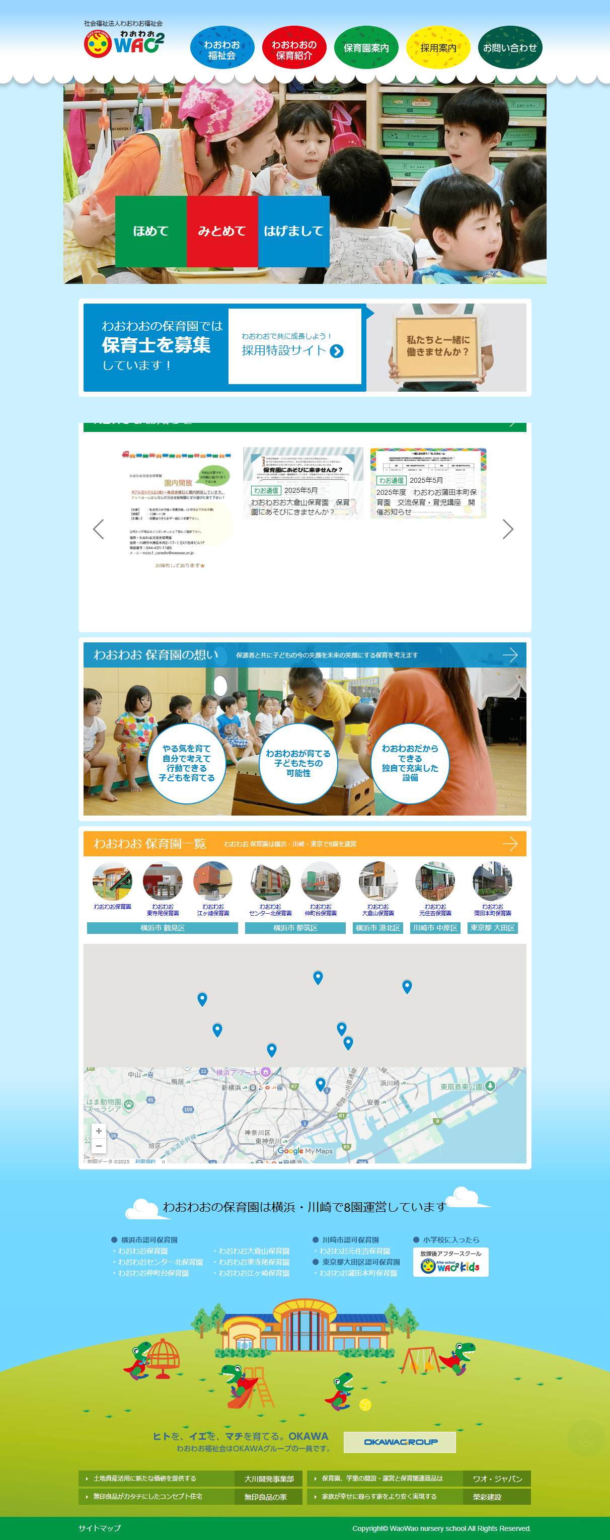 社会福祉法人わおわお福祉会様 公式Webサイト