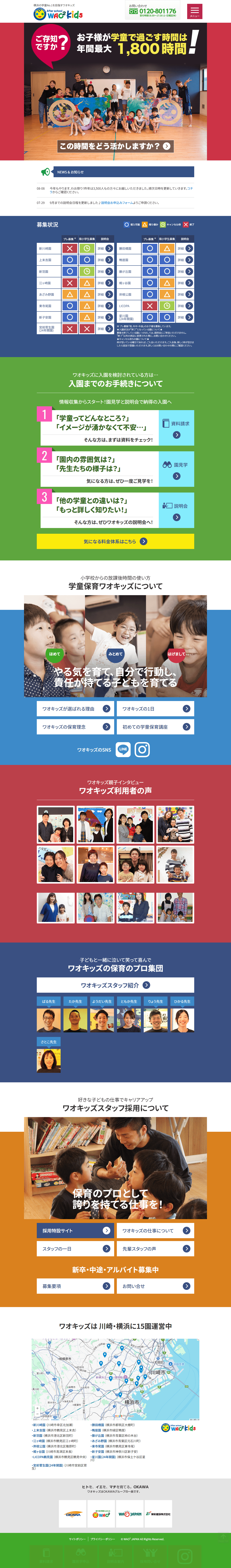 ワオ・ジャパン株式会社 公式Webサイト